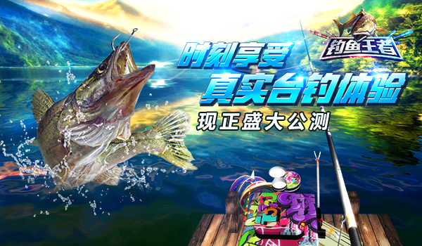 钓鱼王者之战第四日现场直播,钓鱼王者台钓