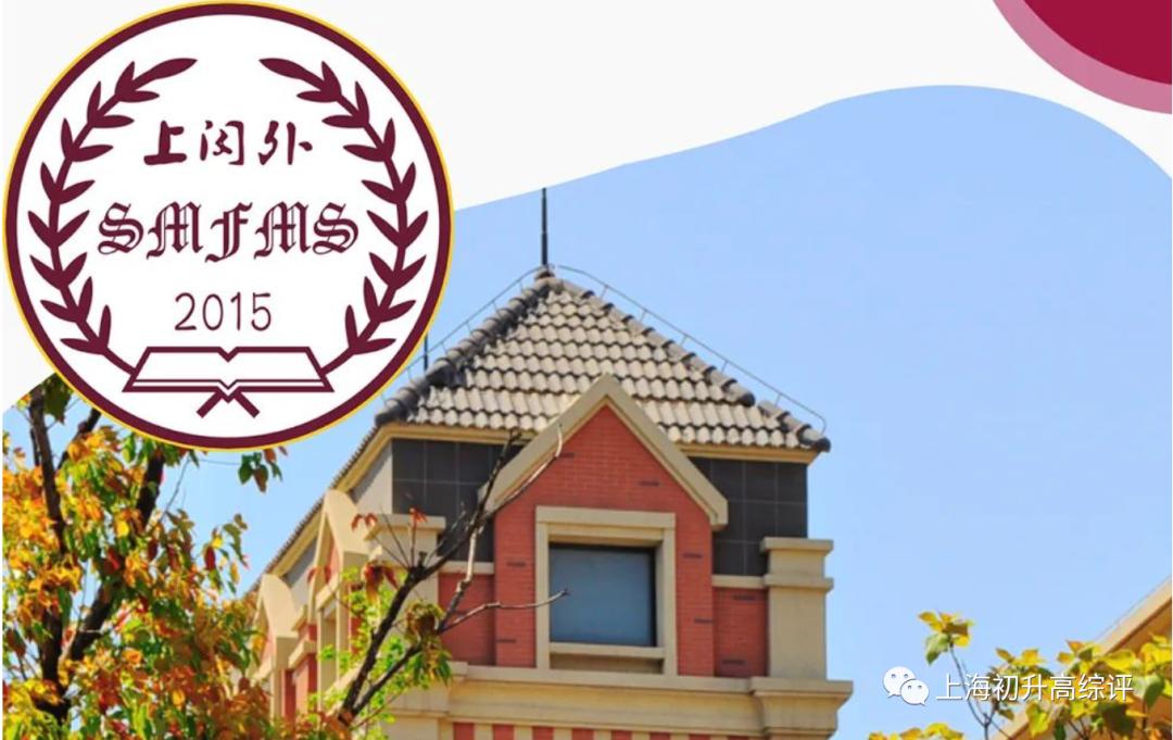 上海闵行区民办双语学校,闵行区上闵外学校排名