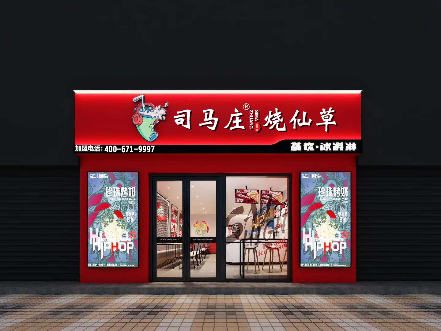 天津烧仙草加盟政策,加盟烧仙草靠谱吗