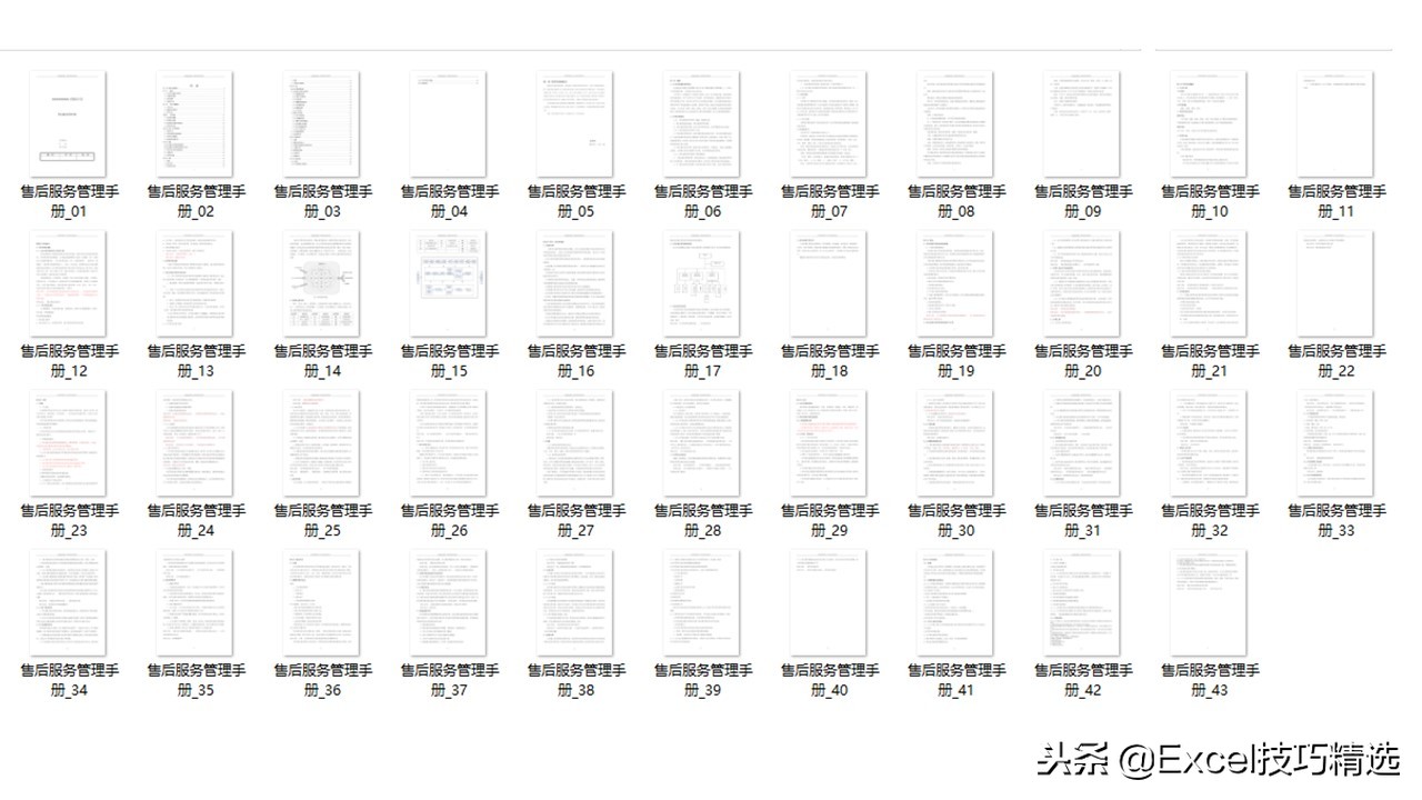 售后服务手册,售后服务表格文档