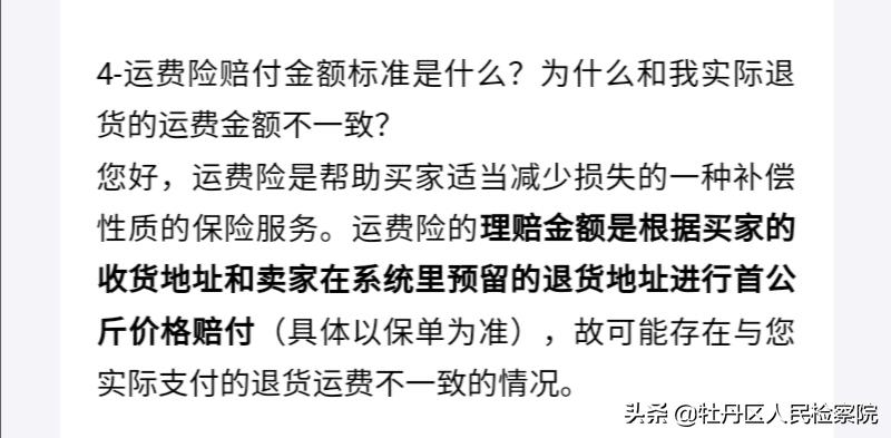 退货运费险不够差额谁买单,退货运费险不能投保怎么办