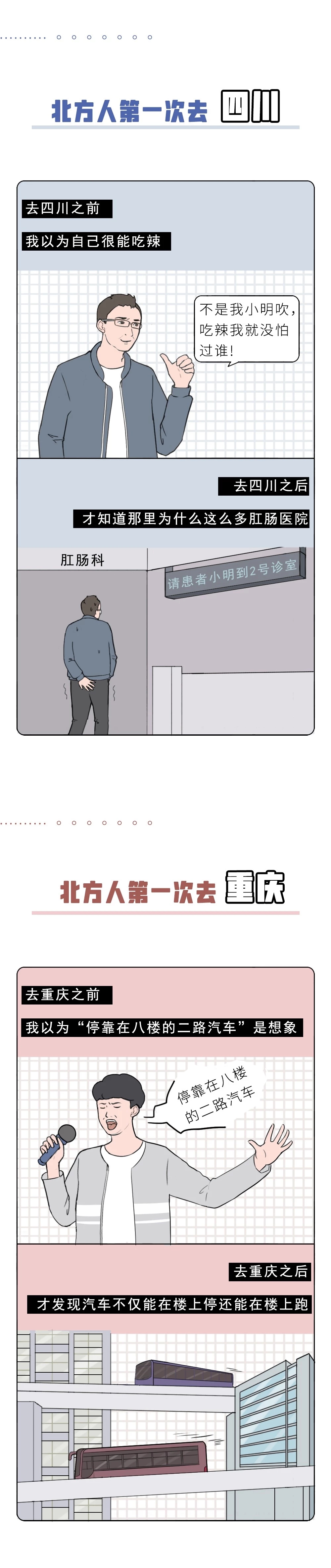 南方人的第一次VS北方人的第一次，新鲜而刺激！（漫画）