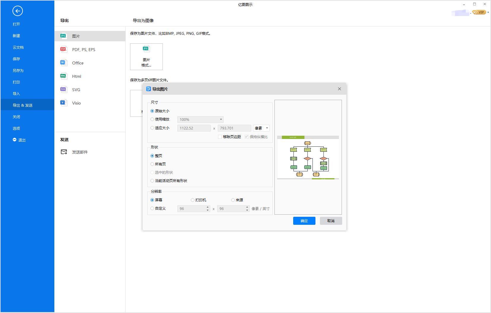 如何做流程图软件,程序流程图怎么做