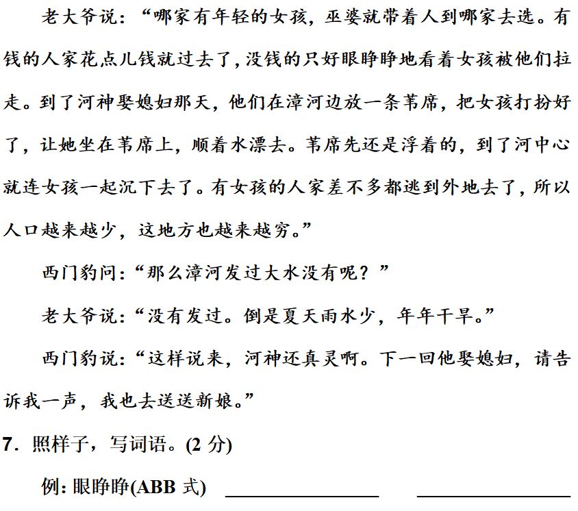 四年级语文第八单元复习重点必考,四年级上语文第八单元知识点
