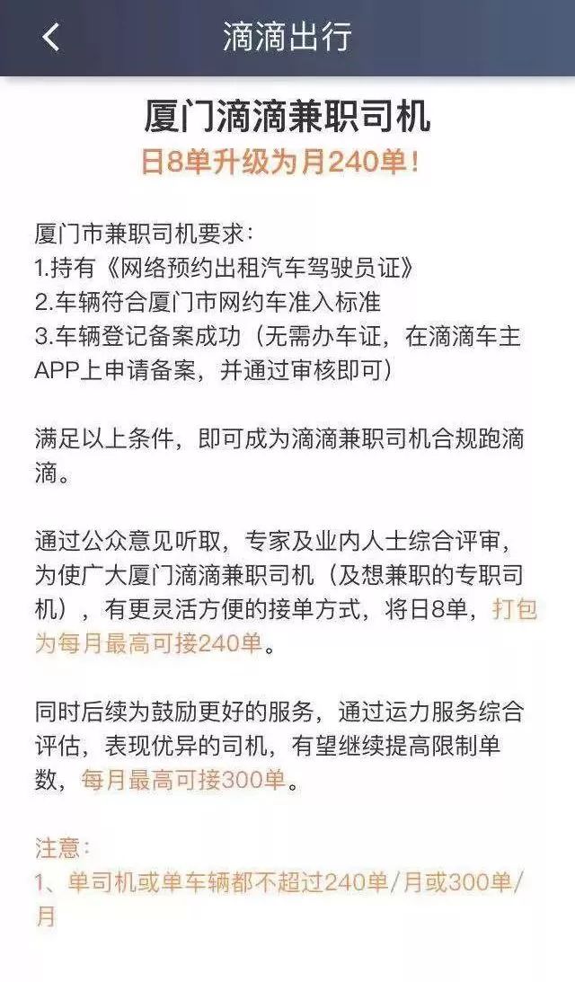滴滴现在都不派单给兼职司机了吗,兼职网约车司机新政策