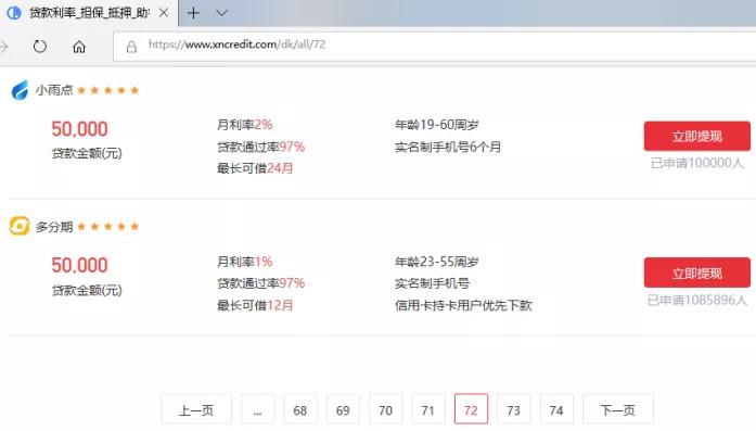 这家“贷超航母”获薛蛮子投资，为自家多款现金贷导流