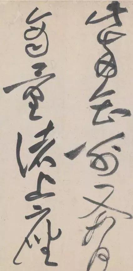 黄庭坚荡桨式笔法教学,黄庭坚绝笔之作