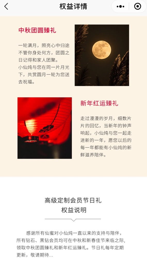 年增长300%，复购率50%，小仙炖这6招你也能学会