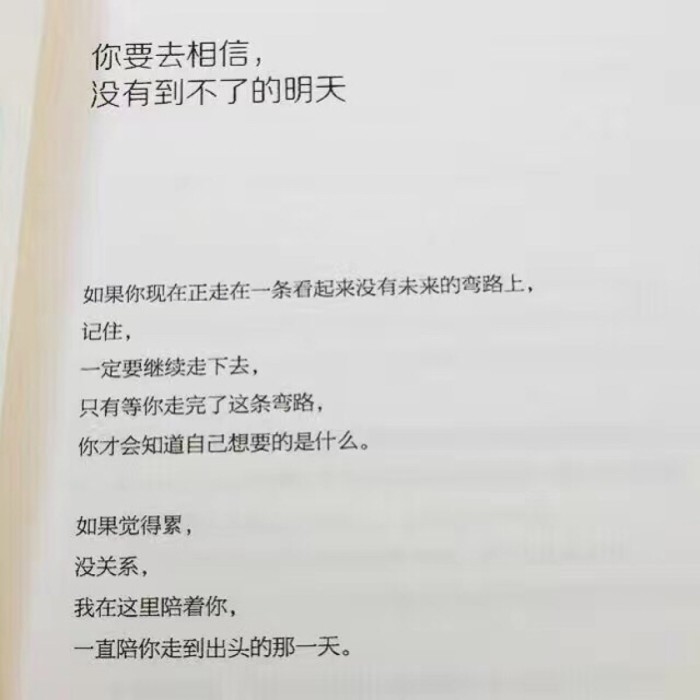 你是我的信仰是我触不可及的梦想,你是我遥不可及的光