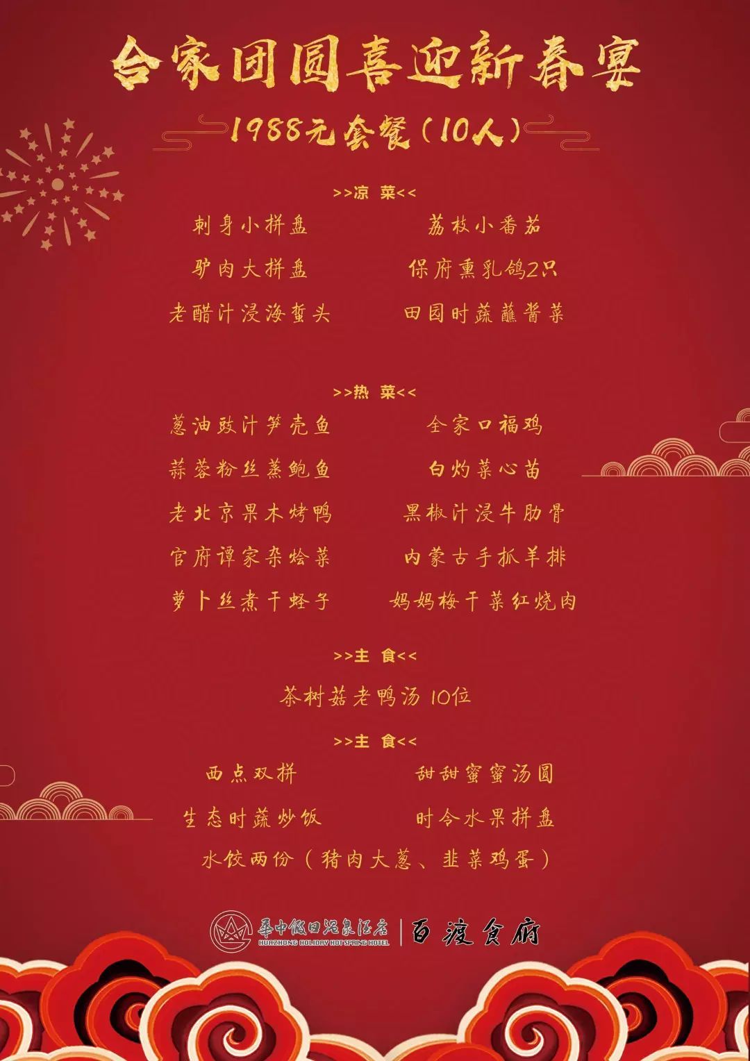 【FENG荐】涞源华中小镇春节钜惠，即刻享受健康冬季，迎接美好新春！