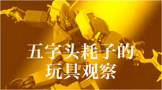 超合金魂孔巴特拉,超电磁侠孔巴特拉v重制