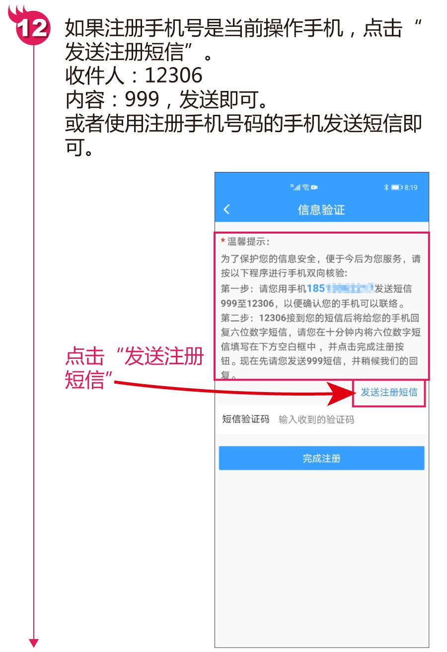 铁路12306怎么注册完可以购票,买火车票时免费登录12306