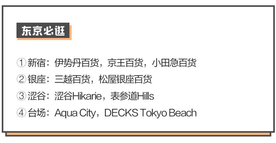 日本9大最好逛的商场！药妆、电子、手办、潮牌，轻松买到限量版