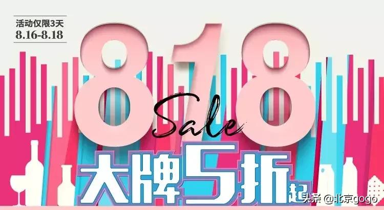 家乐福818购物狂欢节进行中,家乐福周末超低价震撼来袭