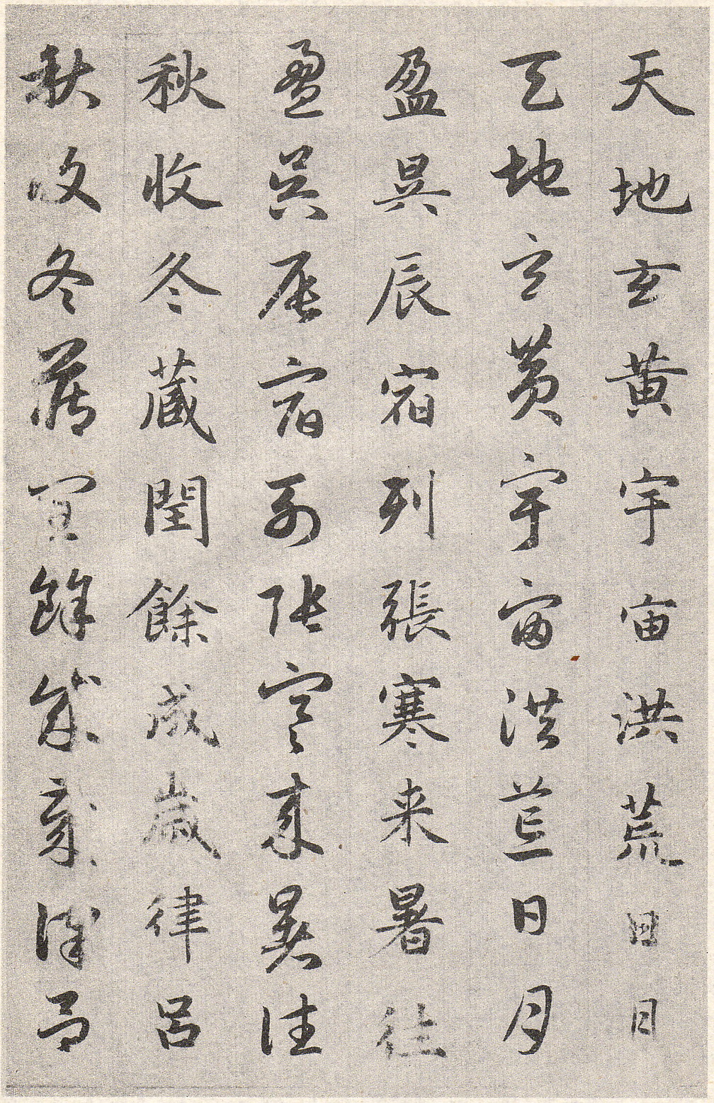 赵孟頫行书启功行书对比,启功和赵孟頫