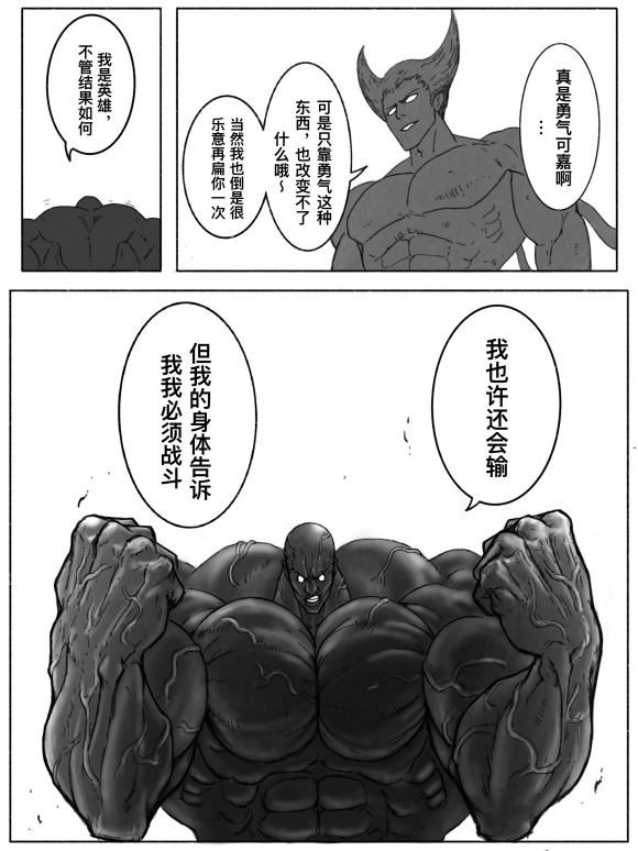 一拳超人原版漫画饿狼vs埼玉,一拳超人漫画vs重制版