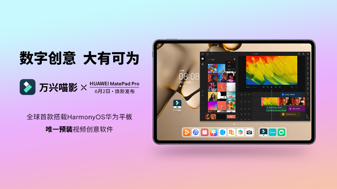 华为平板万兴喵影教程,万兴喵影华为平板教程