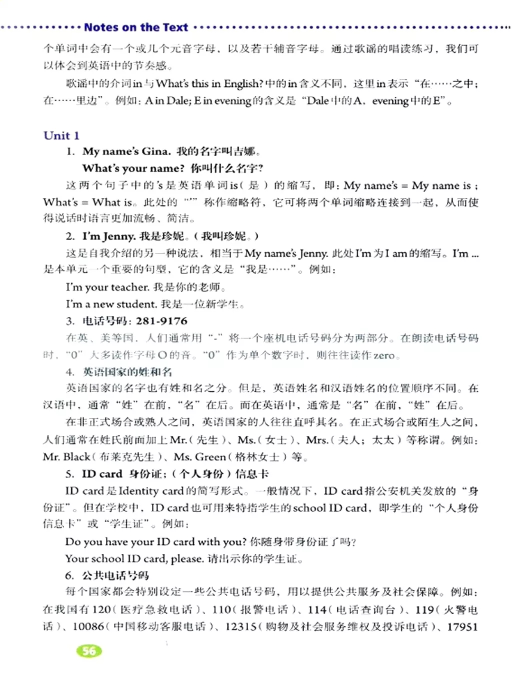 英语七年级上册电子课本冀教版,七年级上册英语课本跟读软件