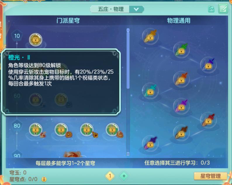神武五庄星穹,神武4电脑版普陀星穹怎么选