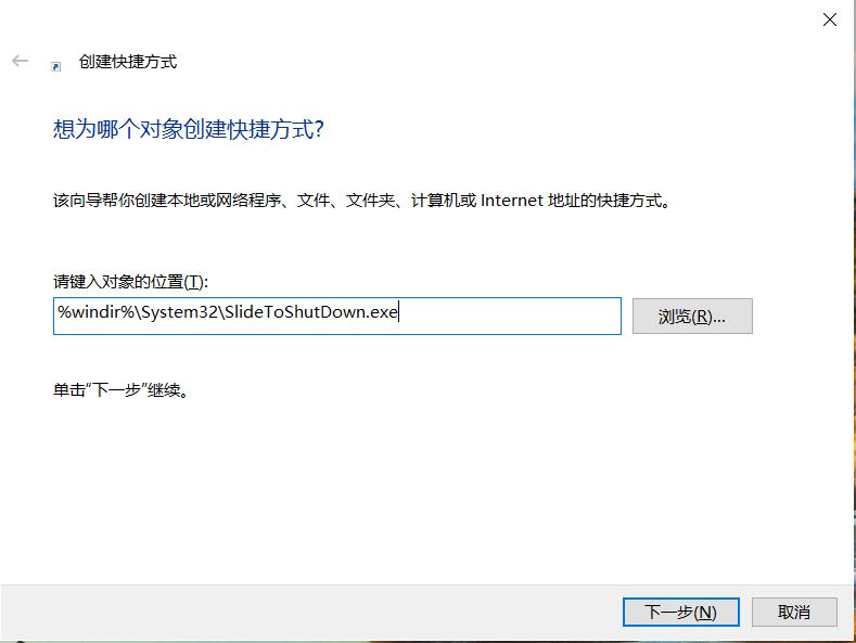 win10电脑滑动关机怎么操作,win10滑动关机代码