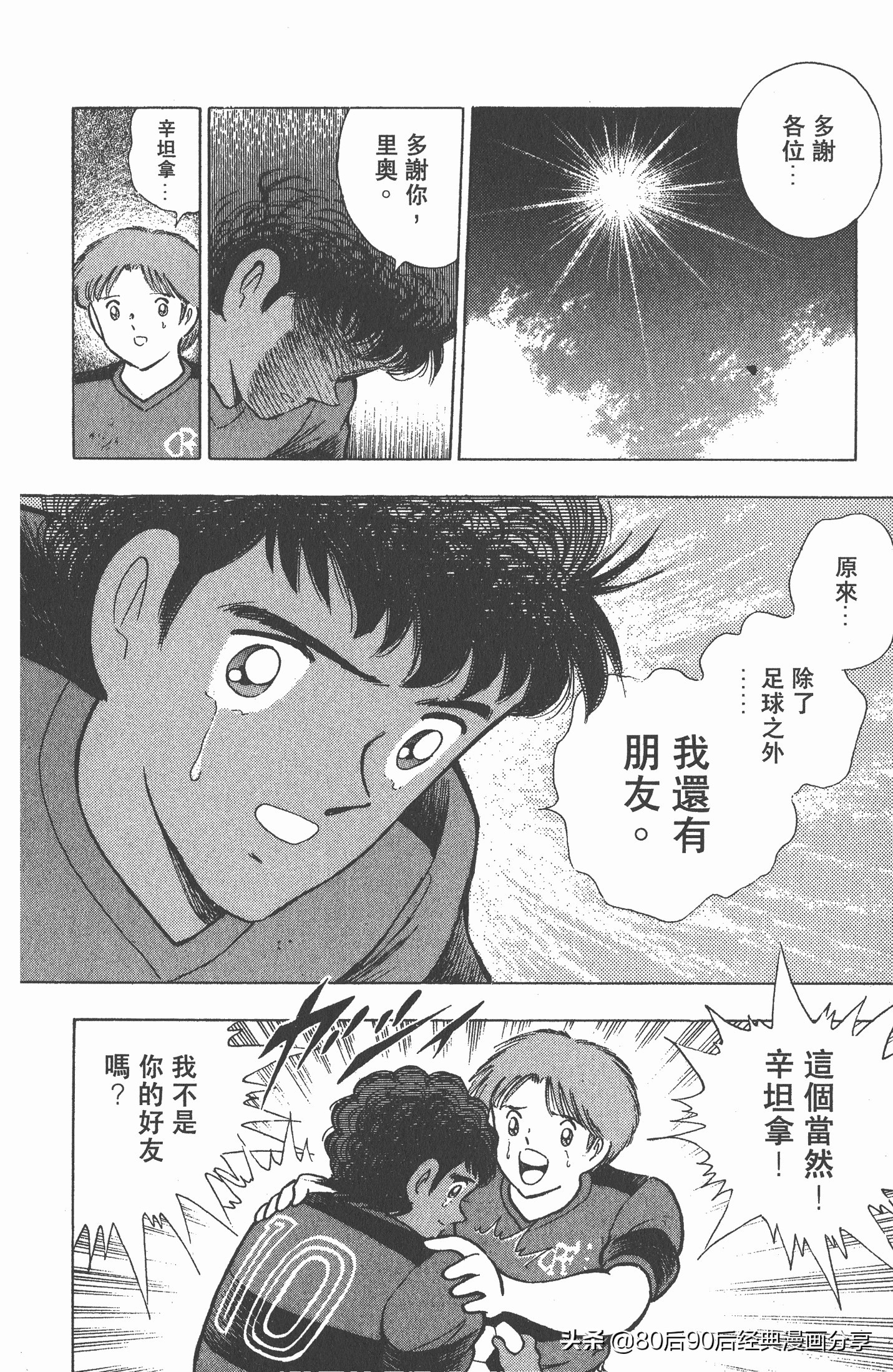 足球小将世青赛3,足球小将世青赛84集