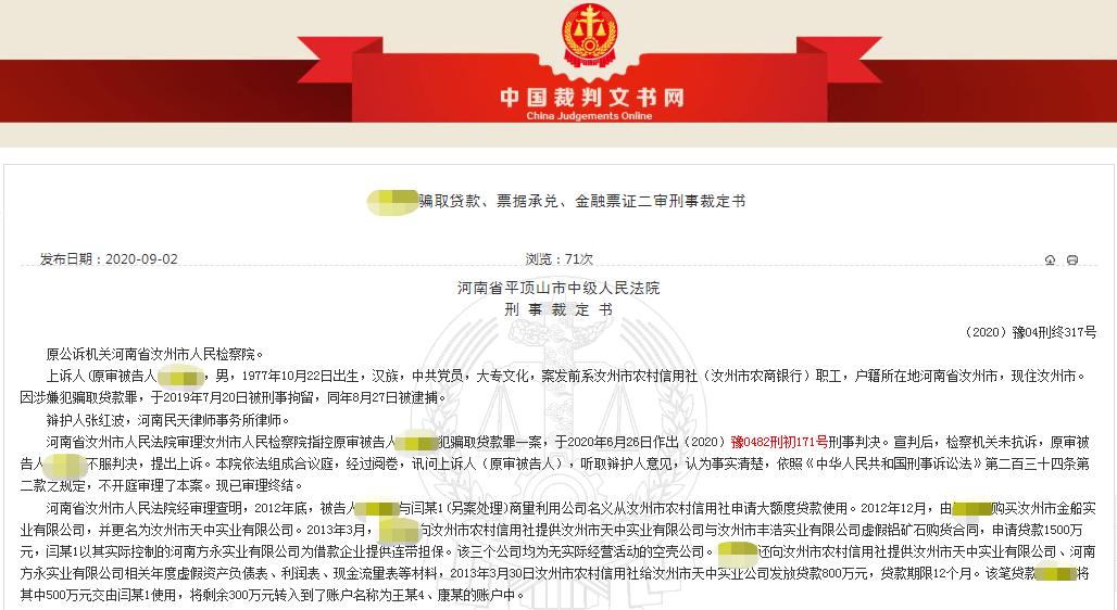 汝州农商行骗贷,农商银行贷款骗贷案例