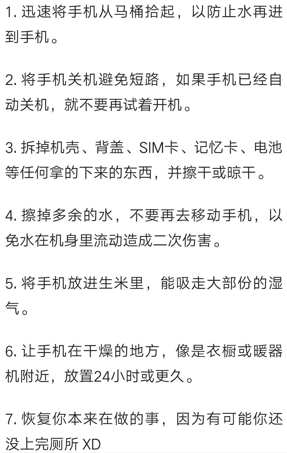 上厕所的时候手机掉到马桶里了,拿着手机上厕所