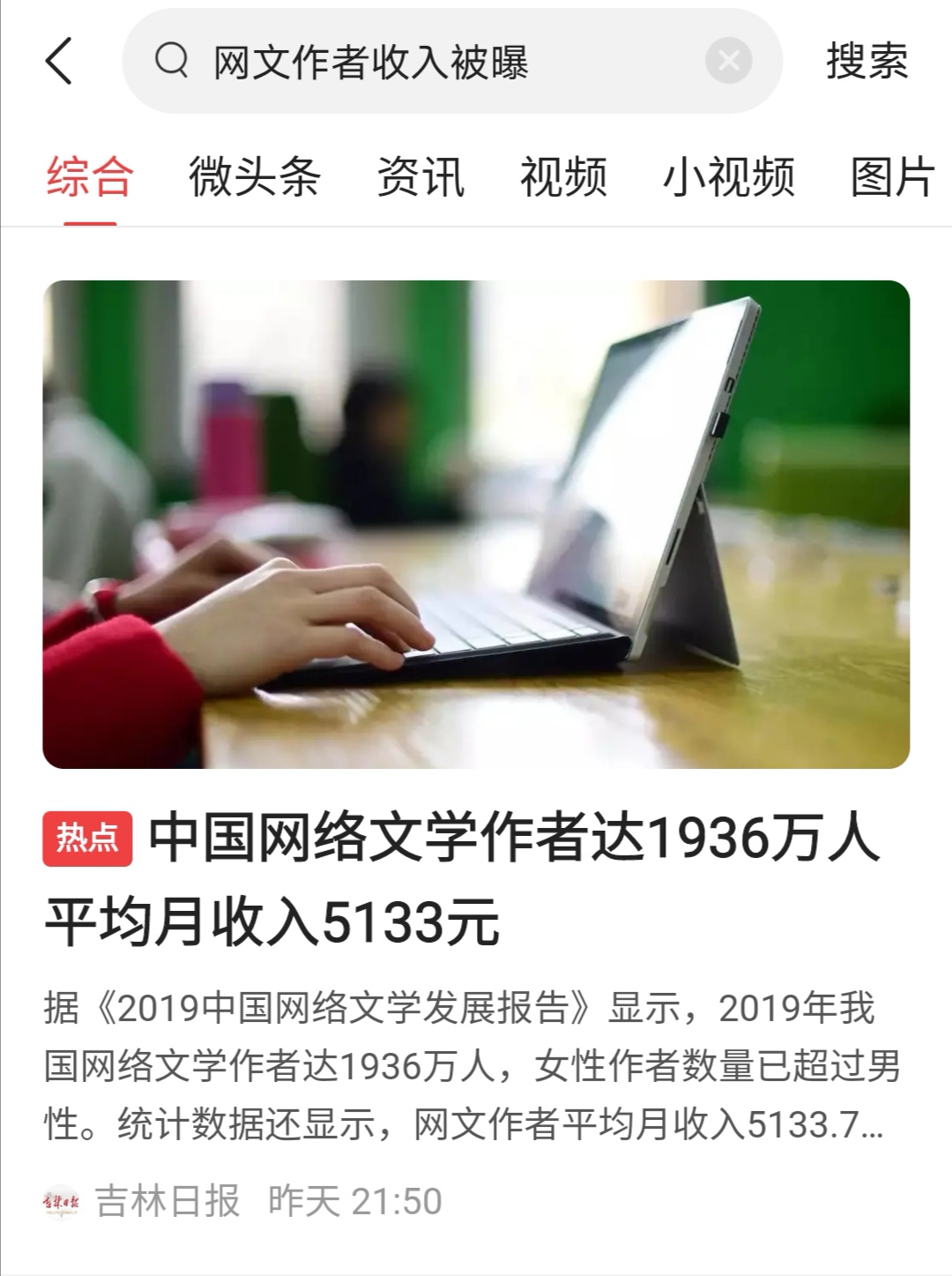 写网文月入十万是什么水平,写网文小说不挣钱