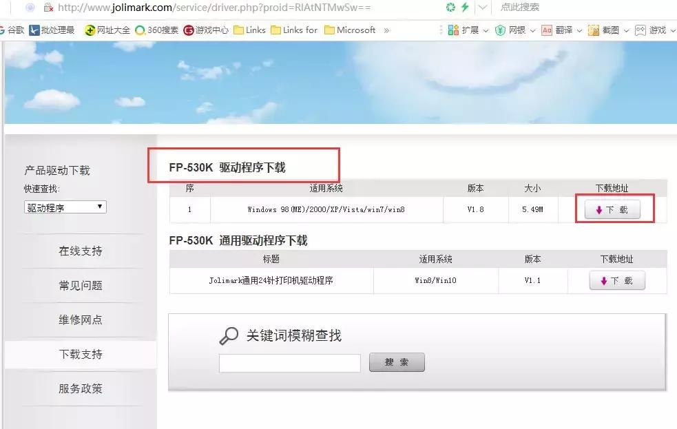 安装个打印机驱动，差点导致企业车辆无法运营