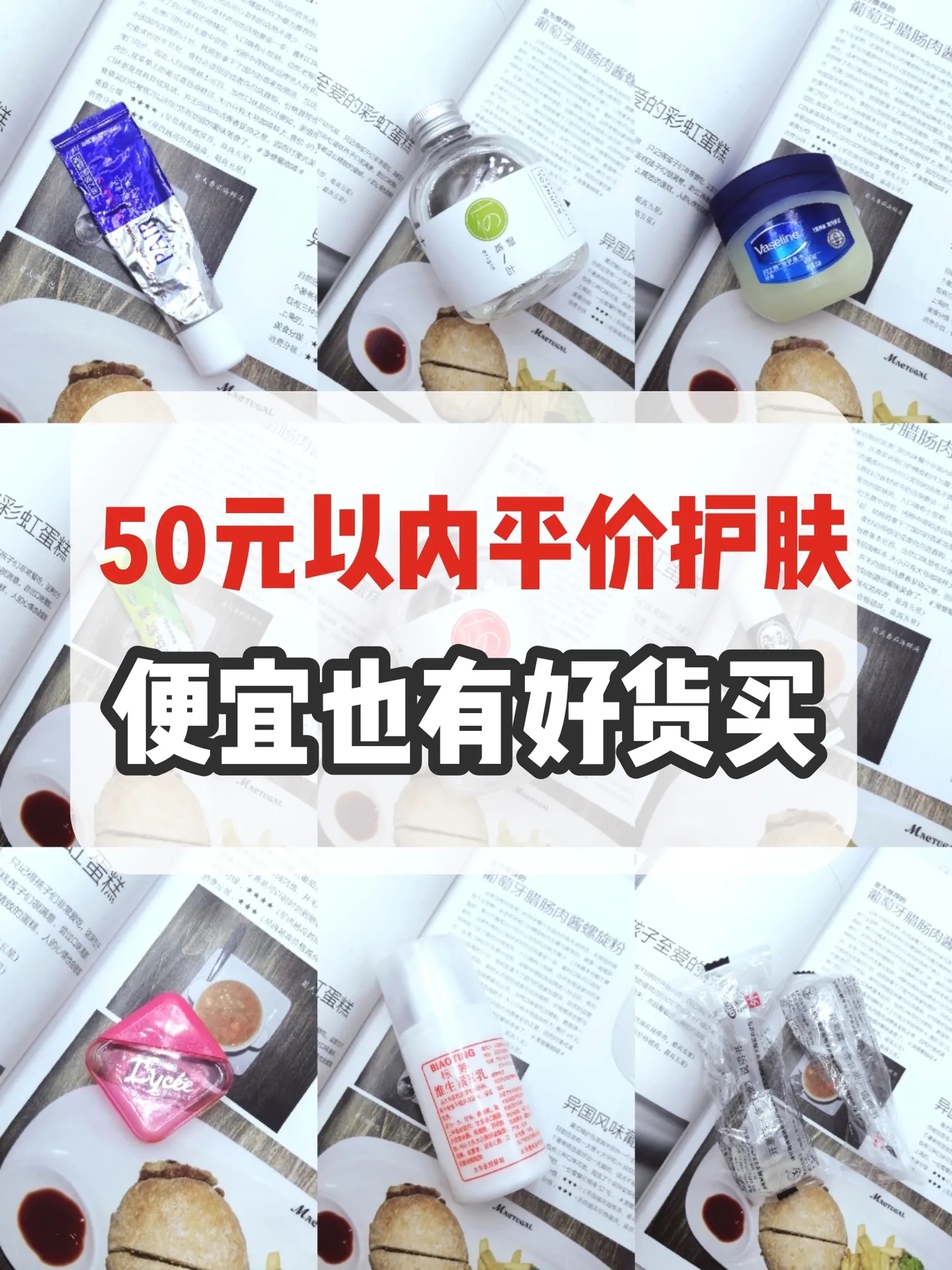 平价护肤品50元以内,百元平价护肤品40岁