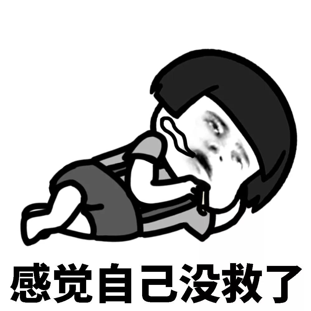 表情包差点没缓过来,表情包不见了怎么办