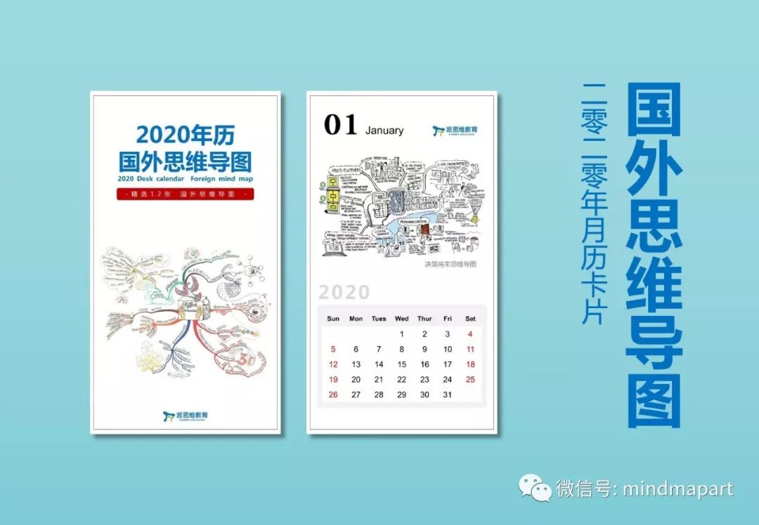 日历大揭秘思维导图,2022思维导图创意设计