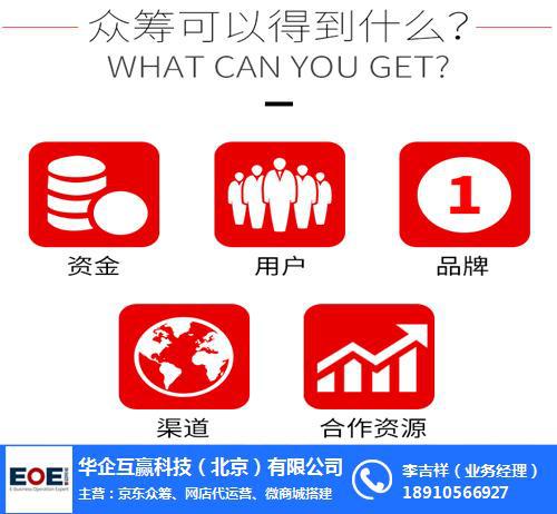 为什么要进行众筹融资,京东众筹为什么要付款