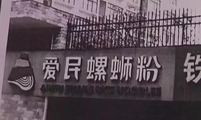 爱民螺蛳粉打官司,爱民螺蛳粉老板是谁