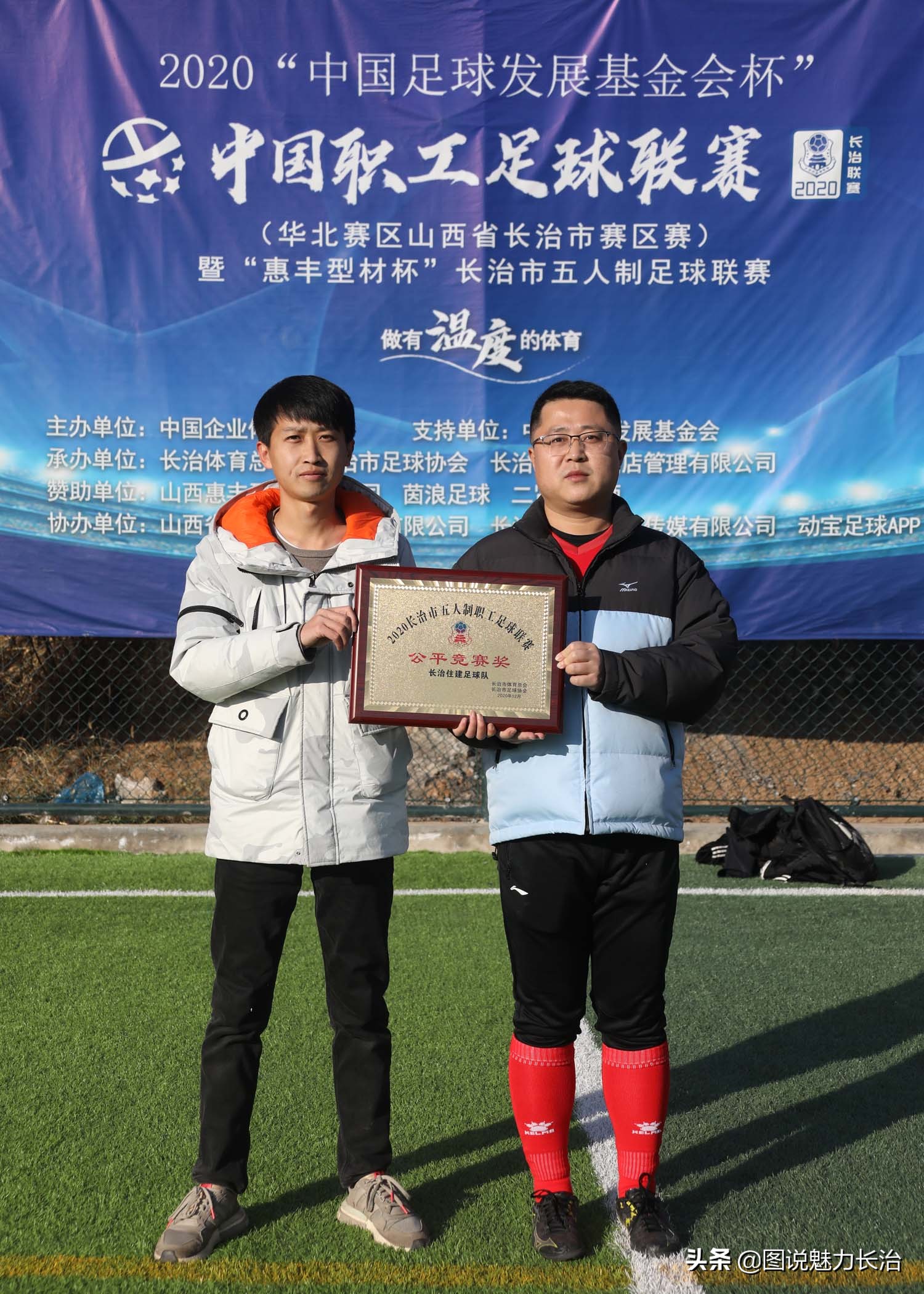 长治市潞州区萌芽杯足球第三届,中国职工足球联赛