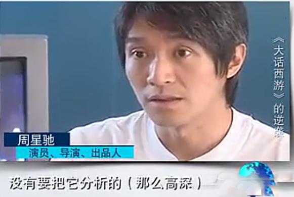 周星驰讲大话西游的由来,周星驰大话西游后悔语录