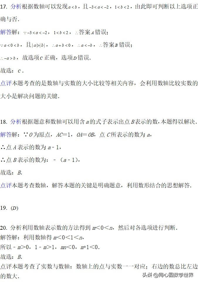 实数必考题型100题有答案,数学实数必考题100道