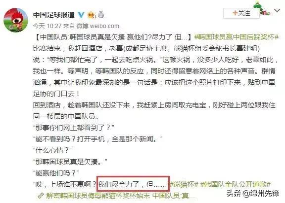 中国足球当知耻而后勇,知耻而后勇中国足球