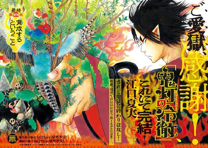 鬼灯的冷彻漫画完结,鬼灯的冷彻的漫画2019出到第几册