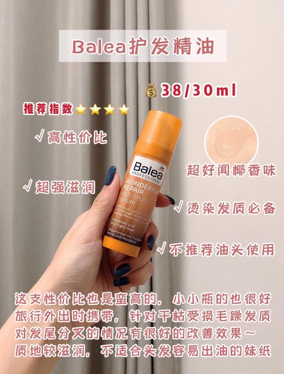 适合枯燥发质的护发精油,推荐平价有效护发精油生发