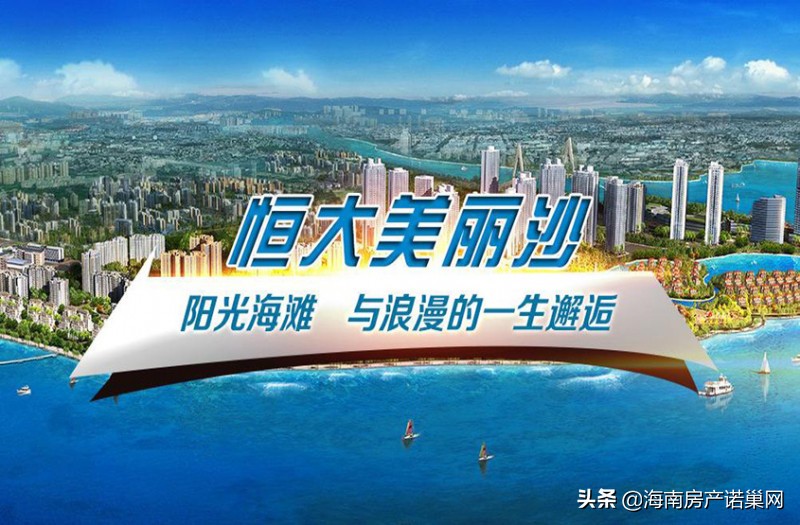 海口恒大美丽沙小区景观,海口恒大美丽沙1601地块