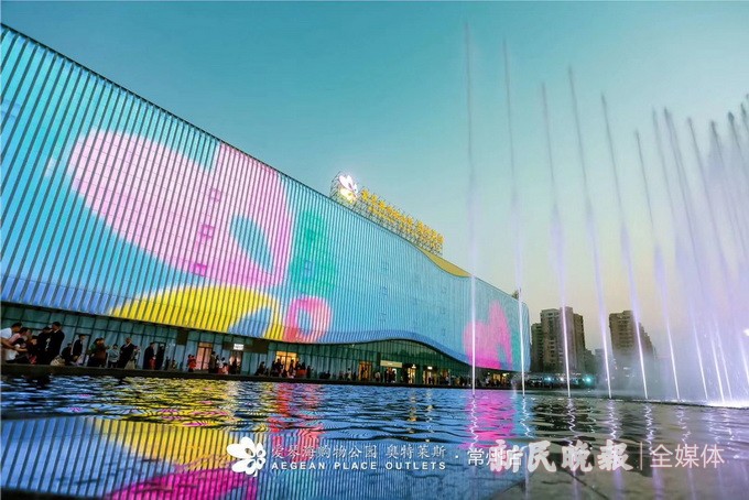 爱琴海购物中心奥特莱斯,爱琴海奥莱购物公园