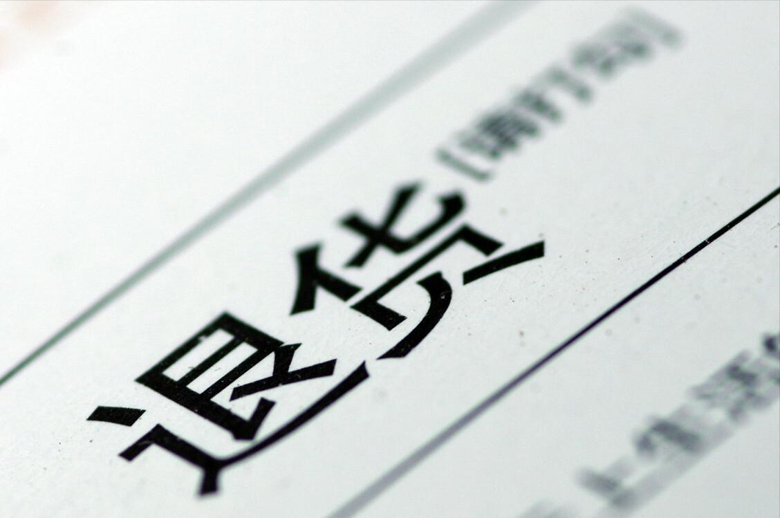 出口退运流程和注意细节，出口货物退运怎样报关？