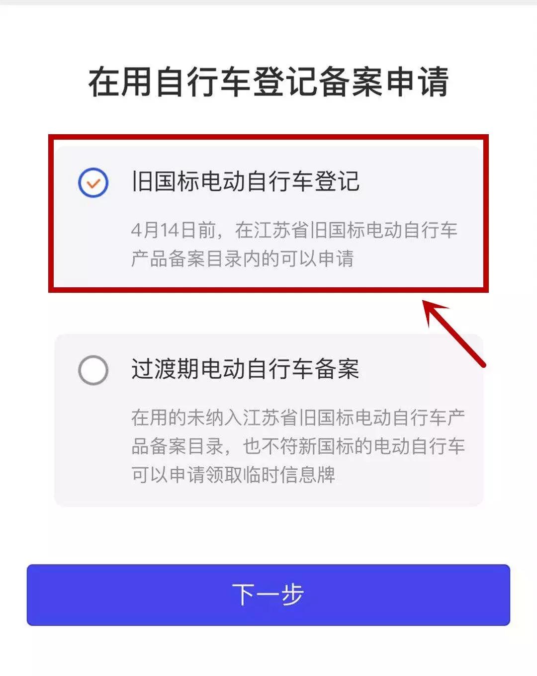 电动自行车车牌线上申请线下办理,网上能办理电动自行车牌照吗