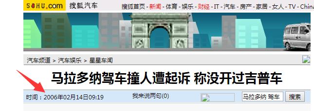 马拉多纳撞电线杆逃逸,马拉多纳撞车