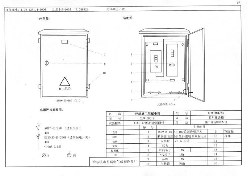 工地临时用电总配电柜技术规格书,施工临时用电配电箱标准现场做法