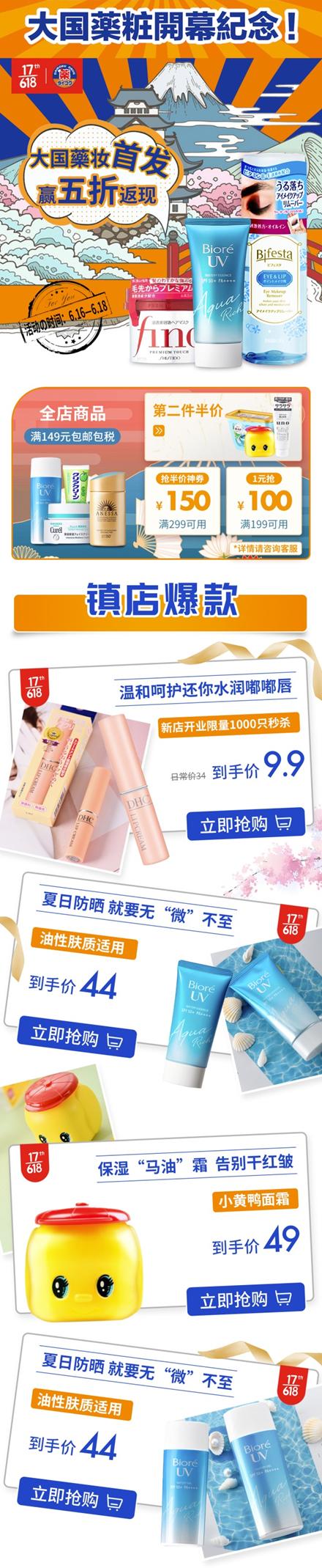 618美妆京东购买攻略,京东新国货美妆