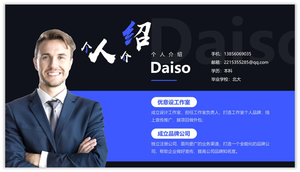 ppt人物介绍高级感,人物介绍ppt排版技巧