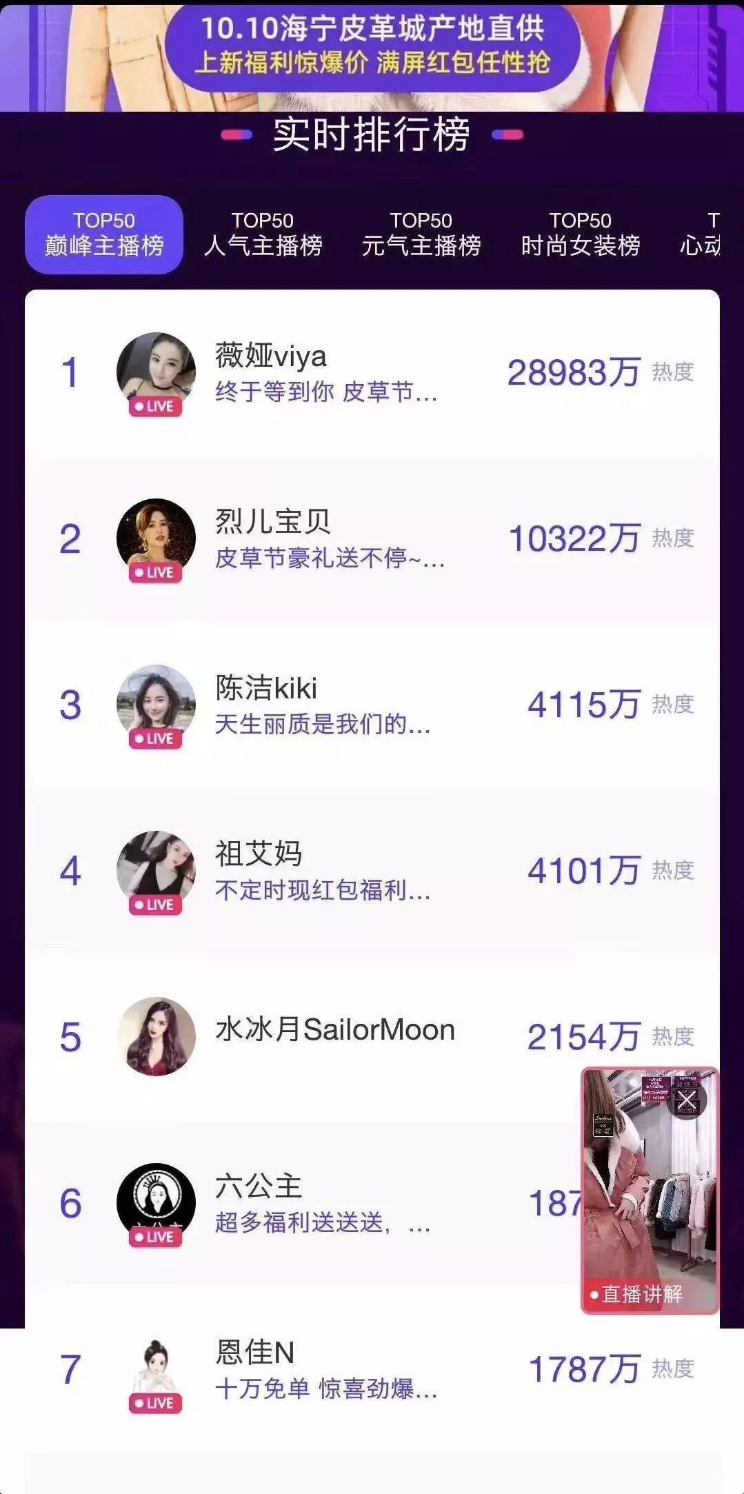 淘宝双十一直播主播,双十一淘宝直播排名