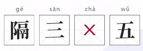 分享旧词新解,旧词新说知识大全